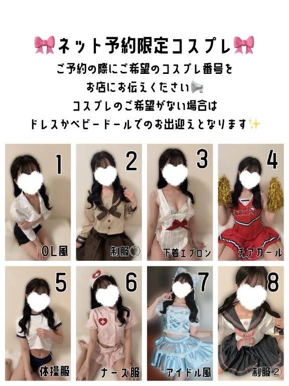 ネット予約限定コスプレ♥【再掲】