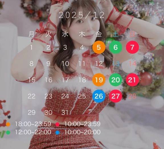 12月決まった〜🎄