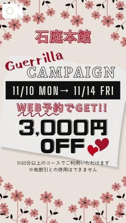 📢ゲリライベントのお知らせ