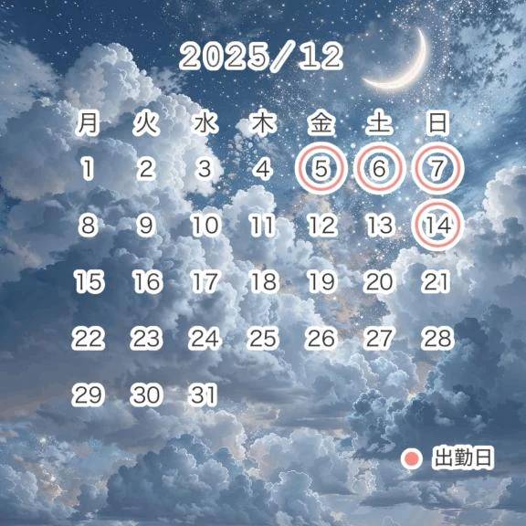 12月前半☁️