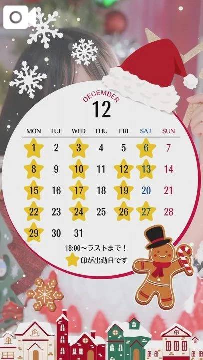 📢12月の出勤予定のお知らせ📅