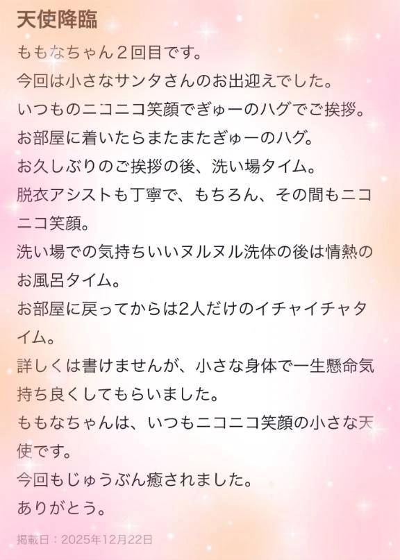 【お礼写メ日記】