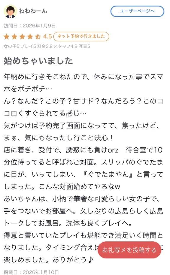 【お礼写メ日記】