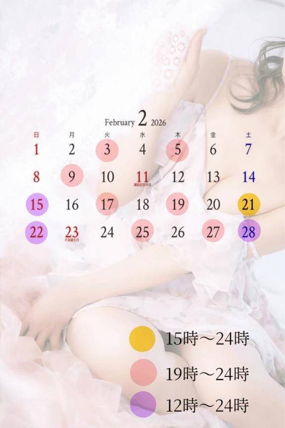 ２月スケジュール📅