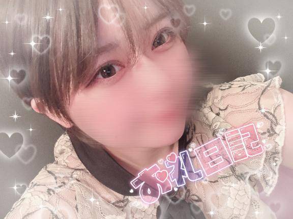 6/21 お礼💌