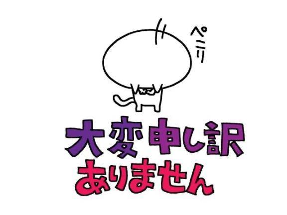 ごめんなさい😢
