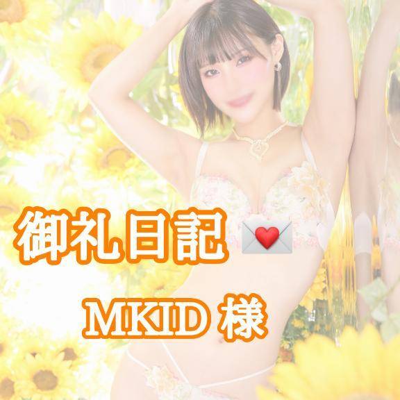 【お礼写メ日記】