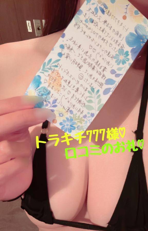 口コミのお礼💙