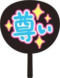 【お礼写メ日記】私の宝物♡✨