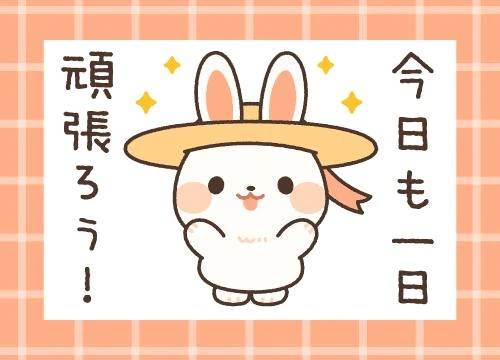 おはようございます！