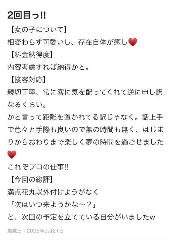 【お礼写メ日記】