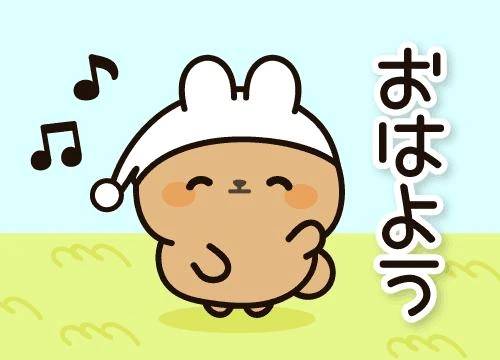 おはようございます