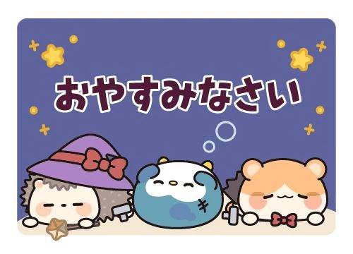 こんばんは