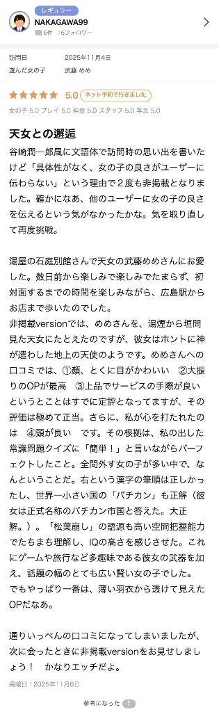 【お礼写メ日記】