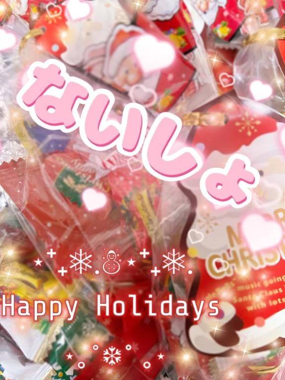 これはないしょです