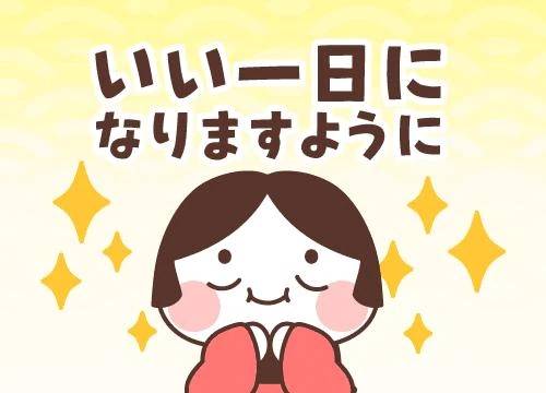 おはようございます