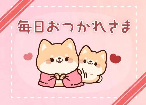 おやすみなさい