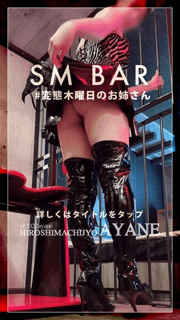 変態木曜日のお姉さん♡今夜はSM BAR Wizard出勤