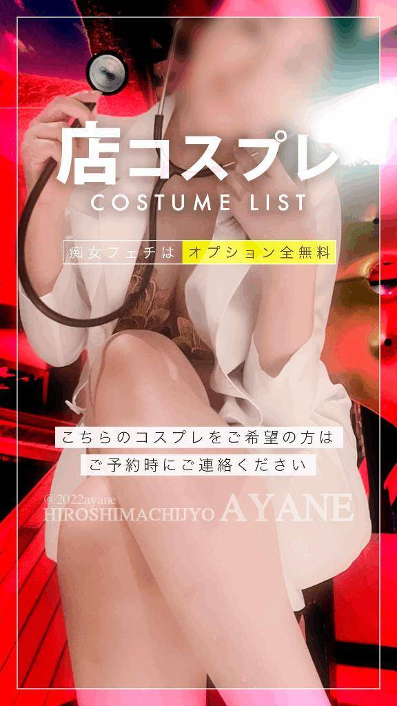 《無料》店コスプレ一覧😈💓|当店は追加オプション料金一切なし🉐