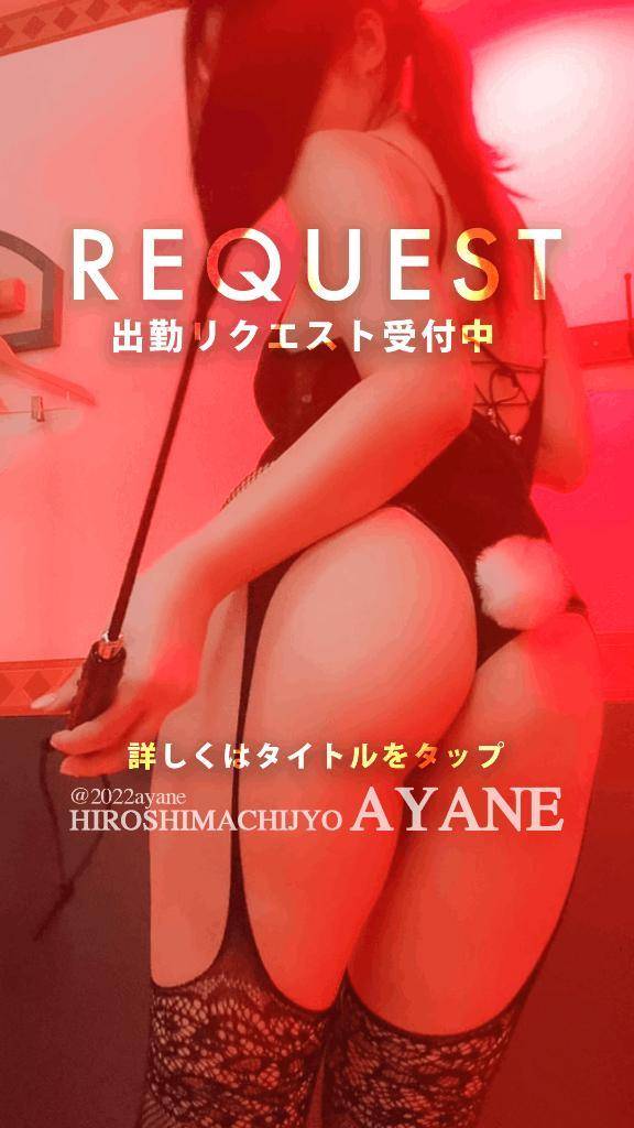 出張で広島にお越しの皆様へ♡21時半以降はリピーター様優先枠！
