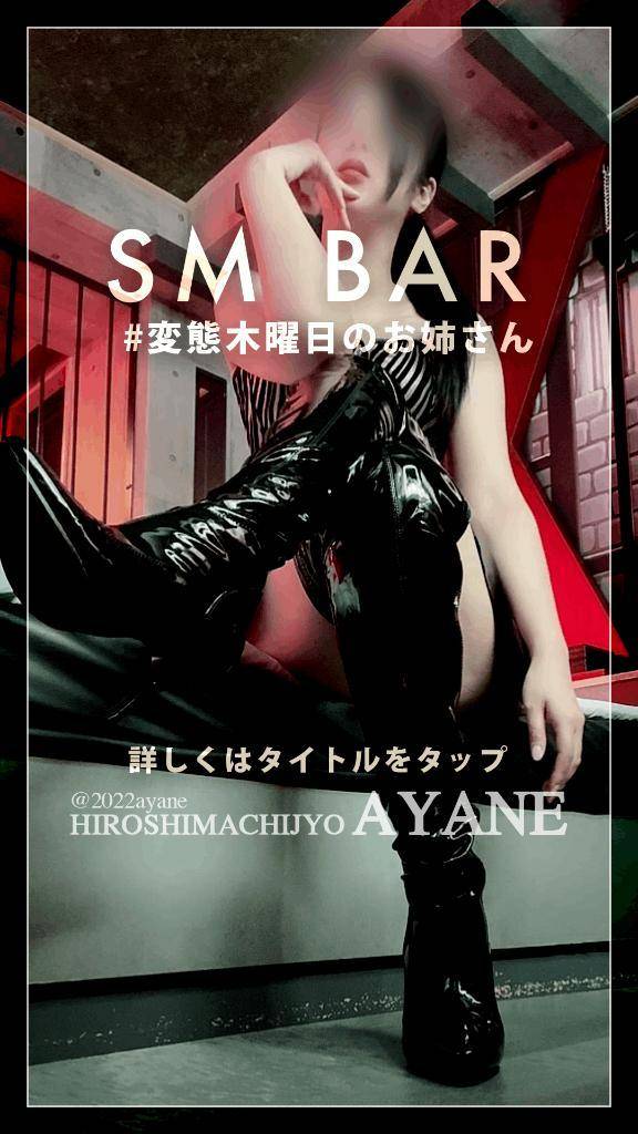 変態木曜日のお姉さん♡今夜はSM BAR Wizard出勤