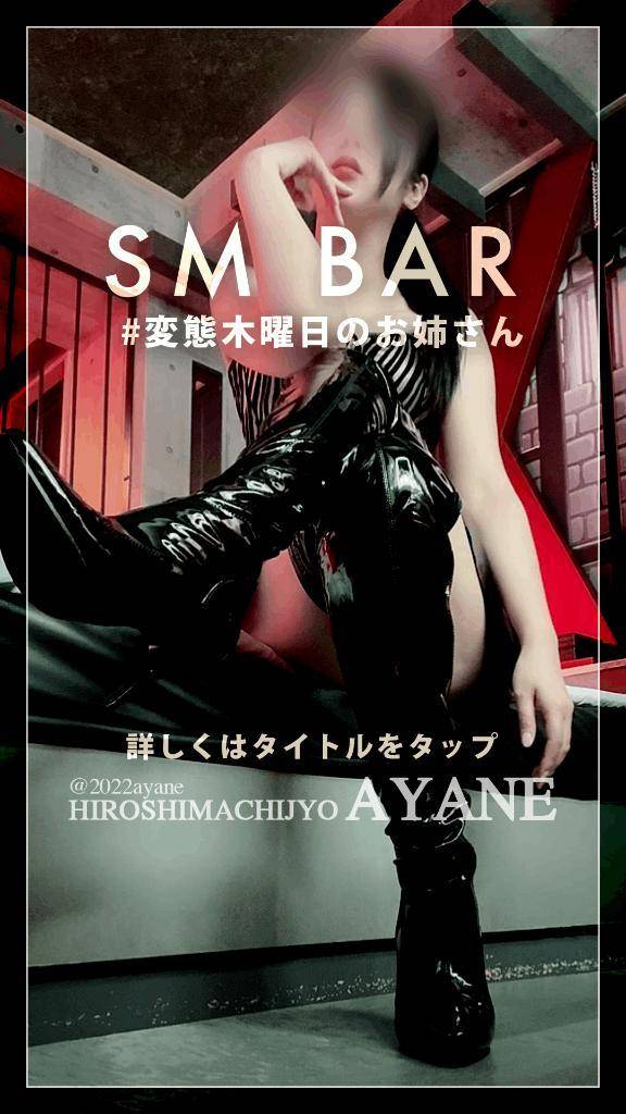 👠｜変態木曜日のお姉さん♡今夜はSM BAR Wizard出勤