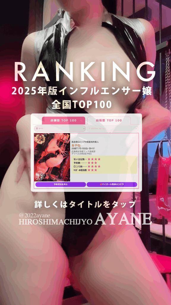 ❤️|全国TOP100に選ばれました!《2025年版インフルエンサー嬢》