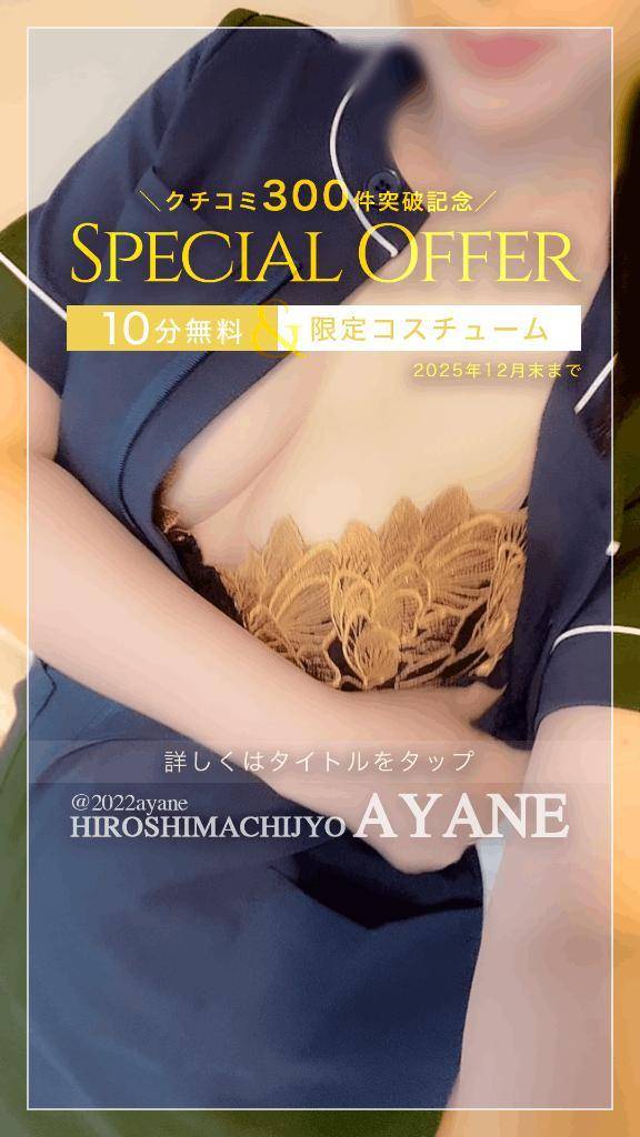 ㊗️|《クチコミ300件突破!》今年も開催!あやね限定クチコミイベント♡