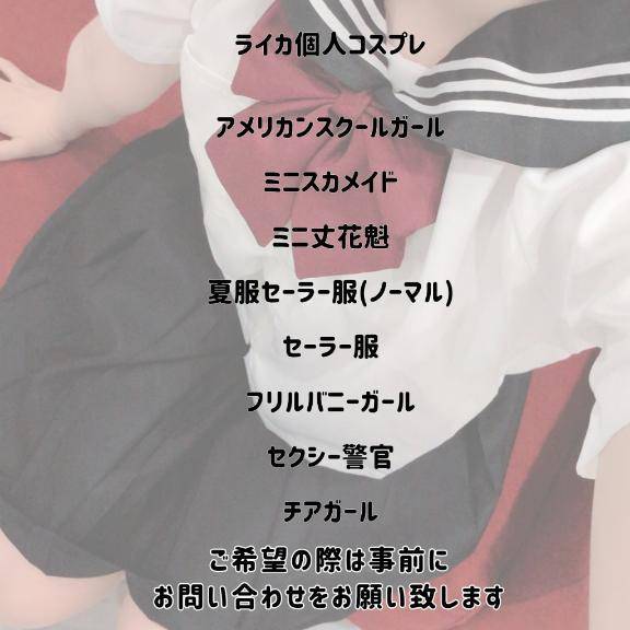 ❤ライカ個人コスプレ❤︎