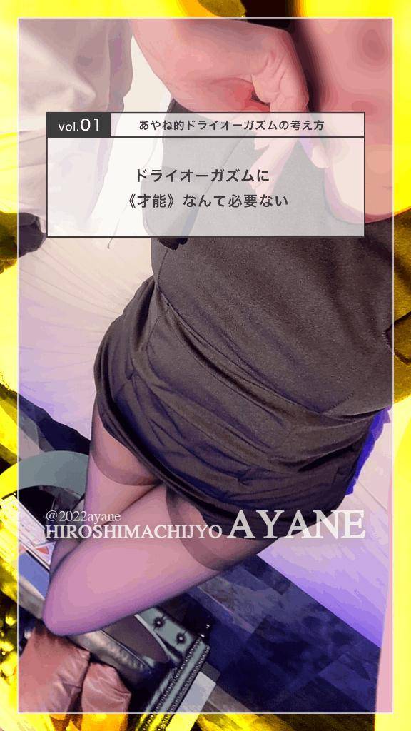 📙｜ドライオーガズムに 《才能》なんて必要ない