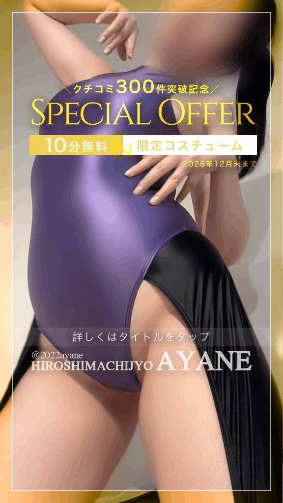 ㊗️｜《クチコミ300件突破！》今年も開催！あやね限定クチコミイベント♡