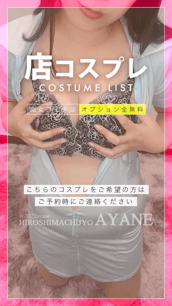 《無料》店コスプレ一覧😈💓|当店は追加オプション料金一切なし🉐