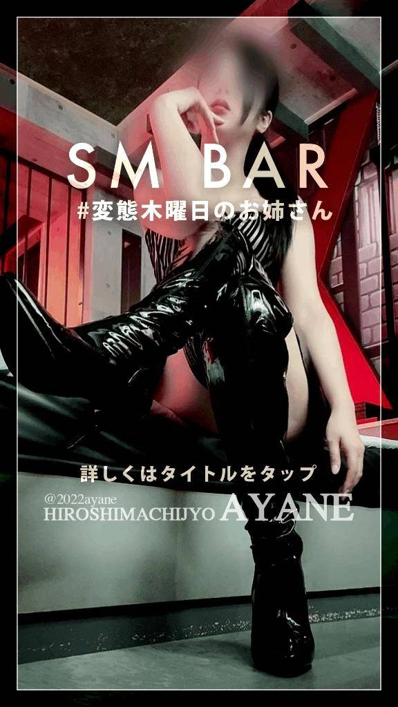 👠｜変態木曜日のお姉さん♡今夜はSM BAR Wizard出勤