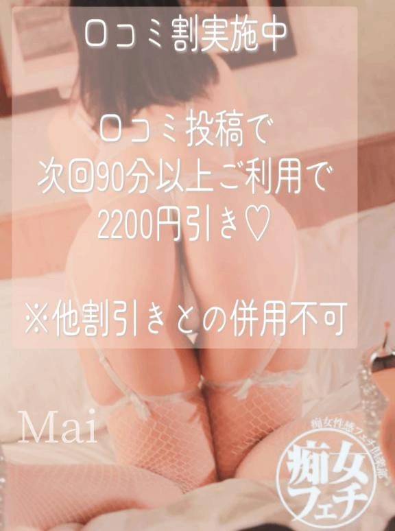 口コミ割実施中♡