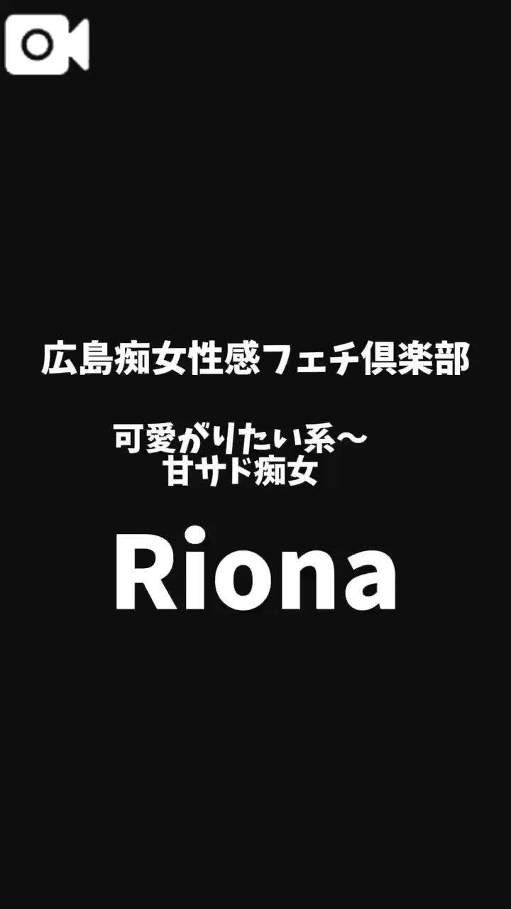🎙️【ミスヘブン新人部門🎖️】 りおなの🗣️生声♡決意表明はこちら✌️