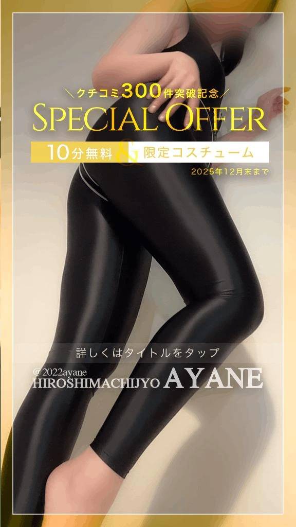 ㊗️｜《クチコミ300件突破！》今年も開催！あやね限定クチコミイベント♡