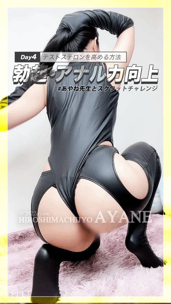 あやね（広島痴女性感フェチ倶楽部）