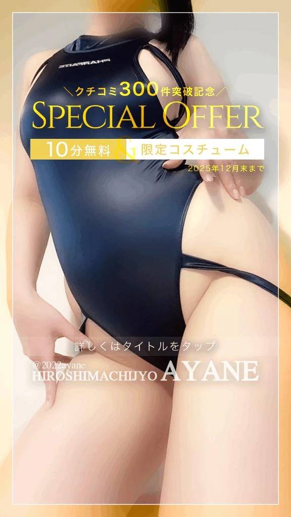 ㊗️｜《クチコミ300件突破！》今年も開催！あやね限定クチコミイベント♡