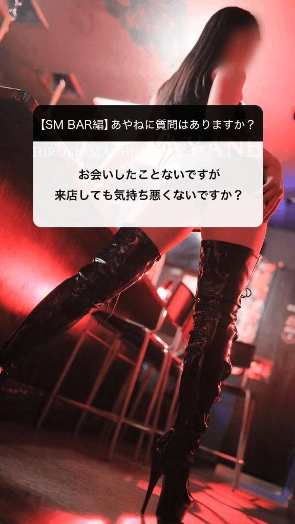 Q.お会いしたことないですが 来店しても気持ち悪くないですか？｜SM BAR編