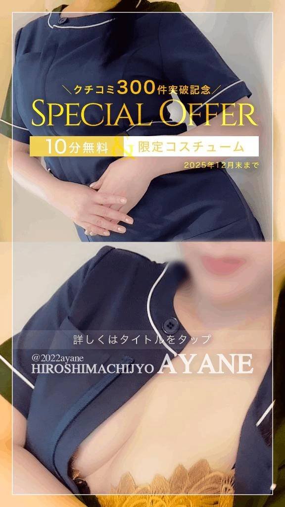 ㊗️｜《クチコミ300件突破！》今年も開催！あやね限定クチコミイベント♡