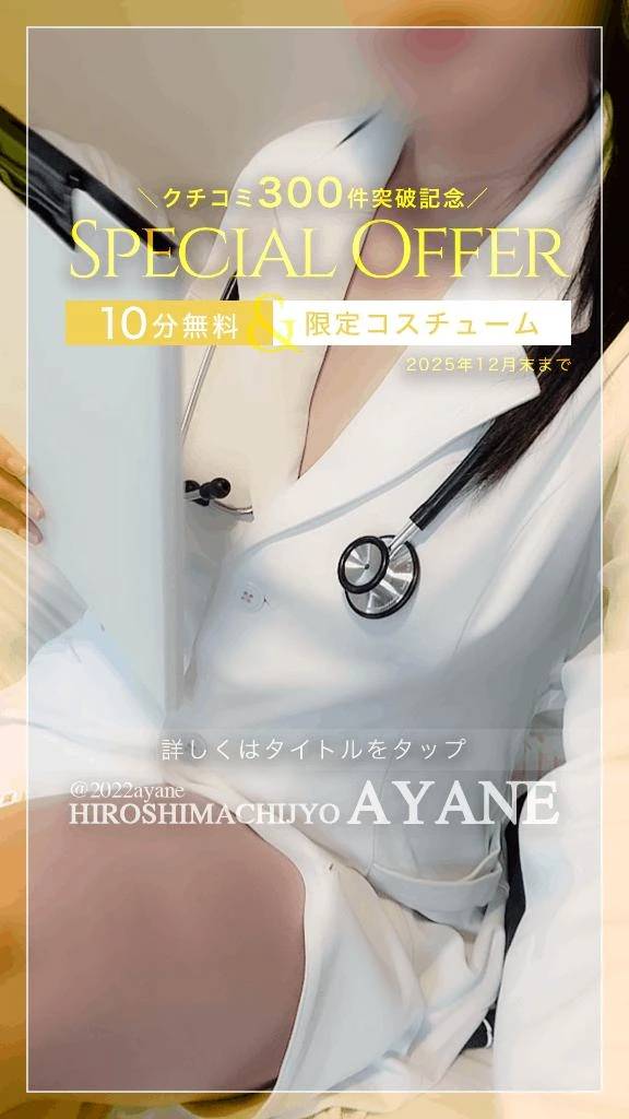 ㊗️｜《クチコミ300件突破！》今年も開催！あやね限定クチコミイベント♡