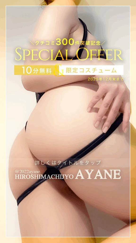 ㊗️｜《クチコミ300件突破！》今年も開催！あやね限定クチコミイベント♡