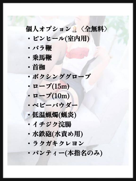 （👠）個人オプション