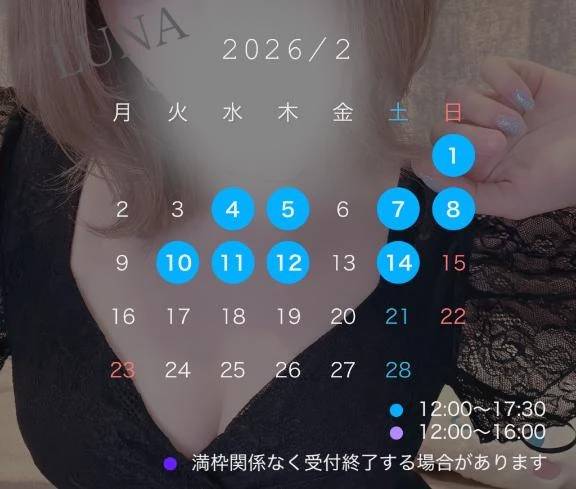 1月最終日から2月へ