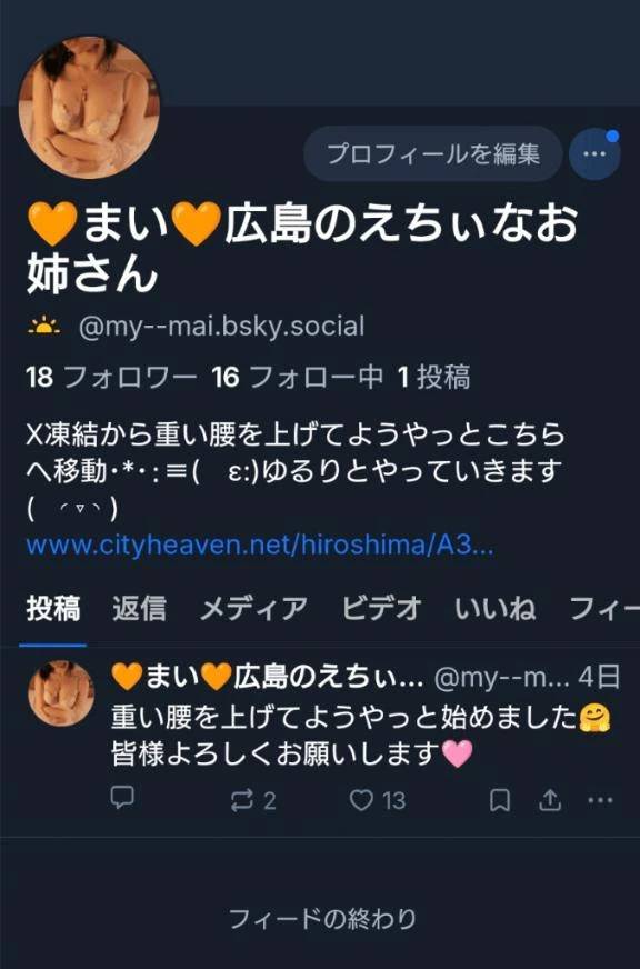 まい（広島痴女性感フェチ倶楽部）