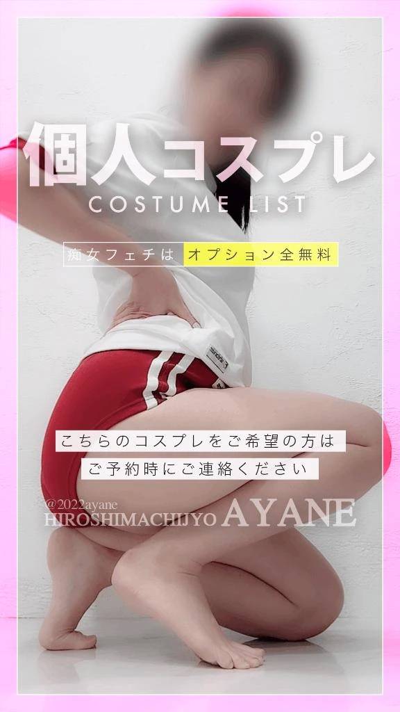 《無料》個人コスプレ一覧😈💓｜当店は追加オプション料金一切なし🉐