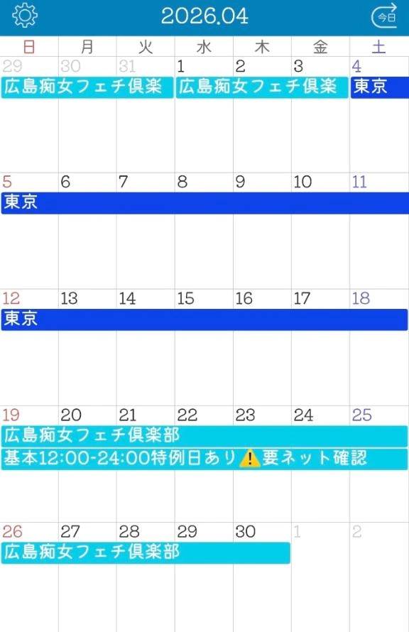 🍀【4月の出勤について】🍀