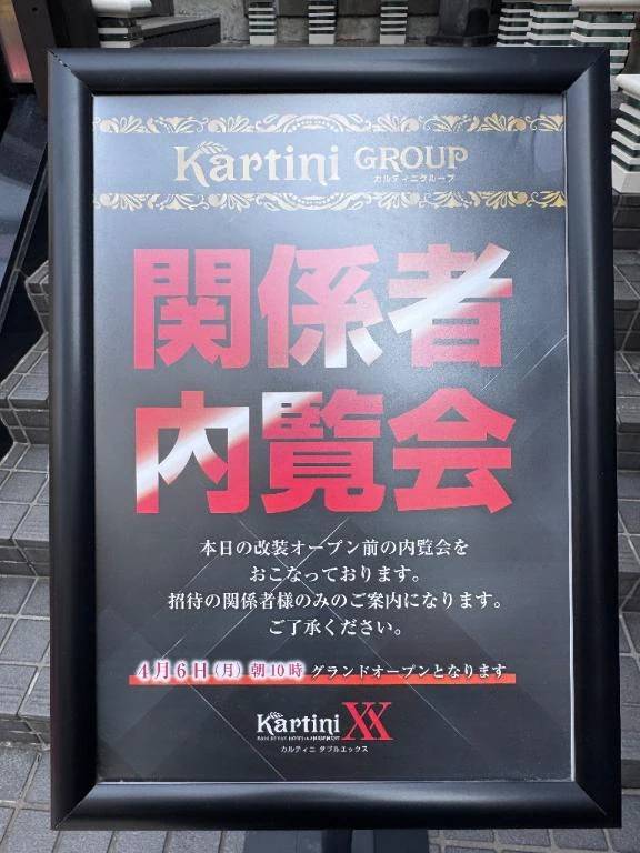 🏨【Kartini XX 内覧会レポート】🏨