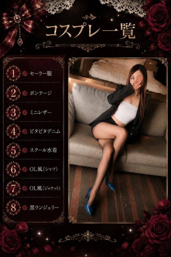 🌹コスプレ一覧🌹