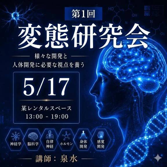 🧠【 第1回 変態研究会 終了 】🧠